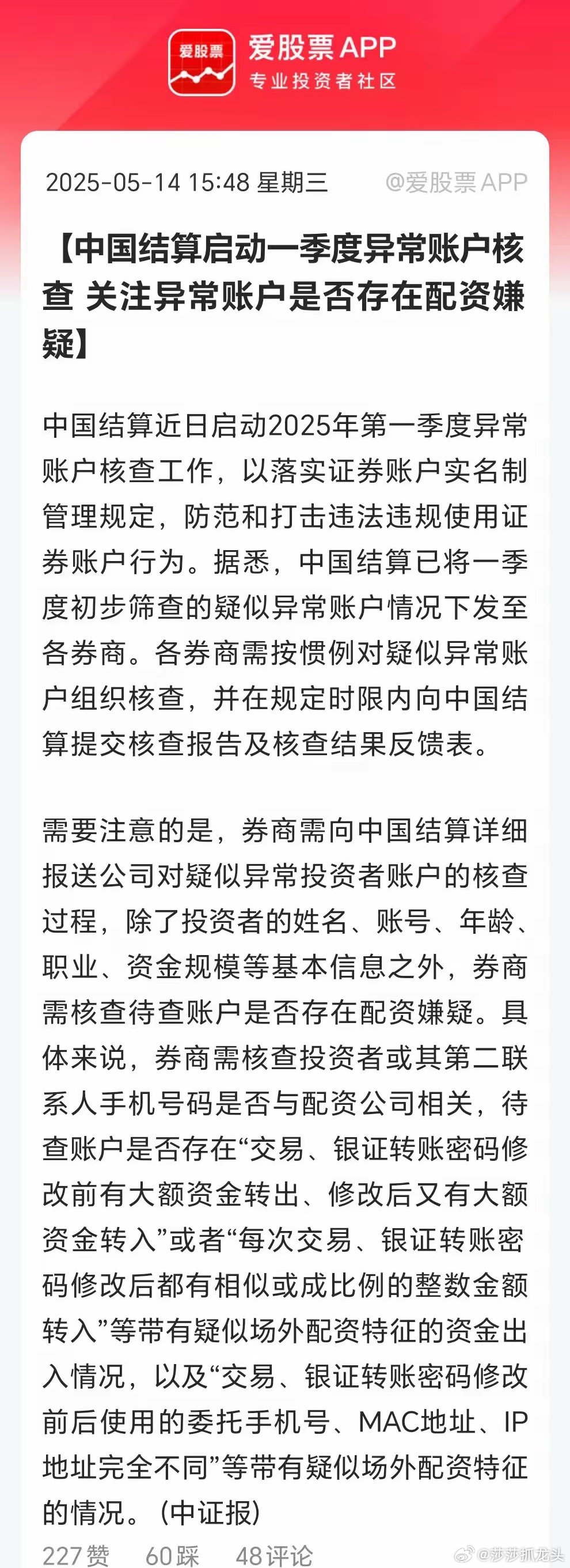 好家伙，中国结算开始查配资了？这是要嫌涨的太快，要控制上涨的速度啊。​反过来想，