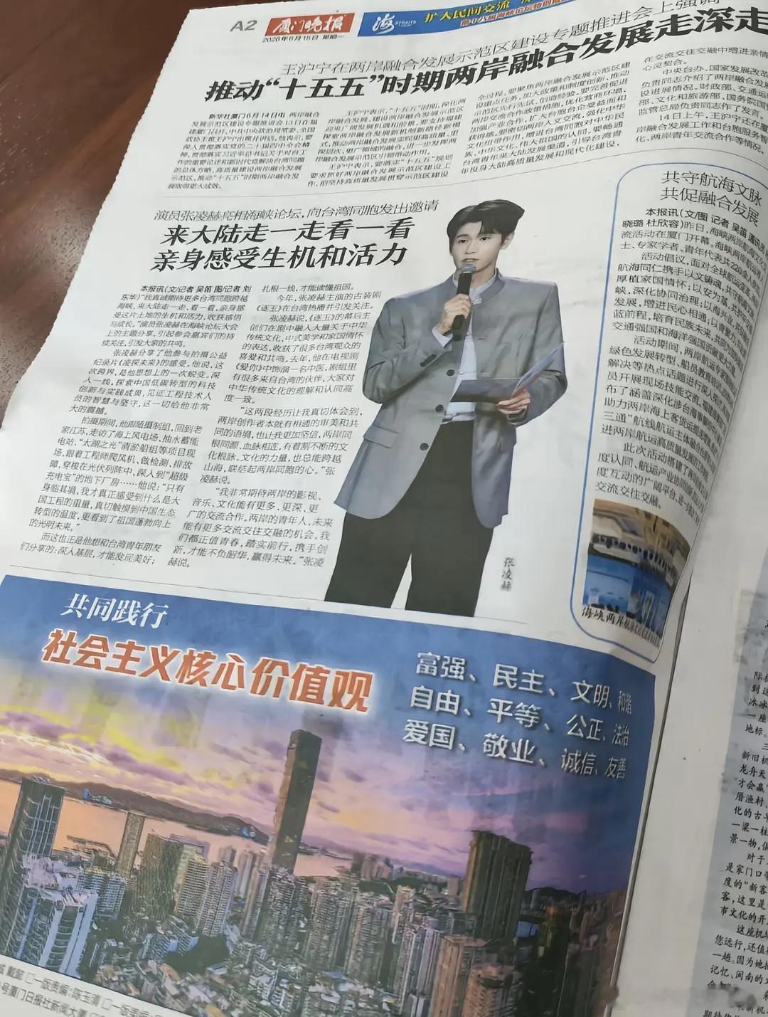 张凌赫又上报纸了！好大一版面啊。太给家里人和粉丝们长脸了。