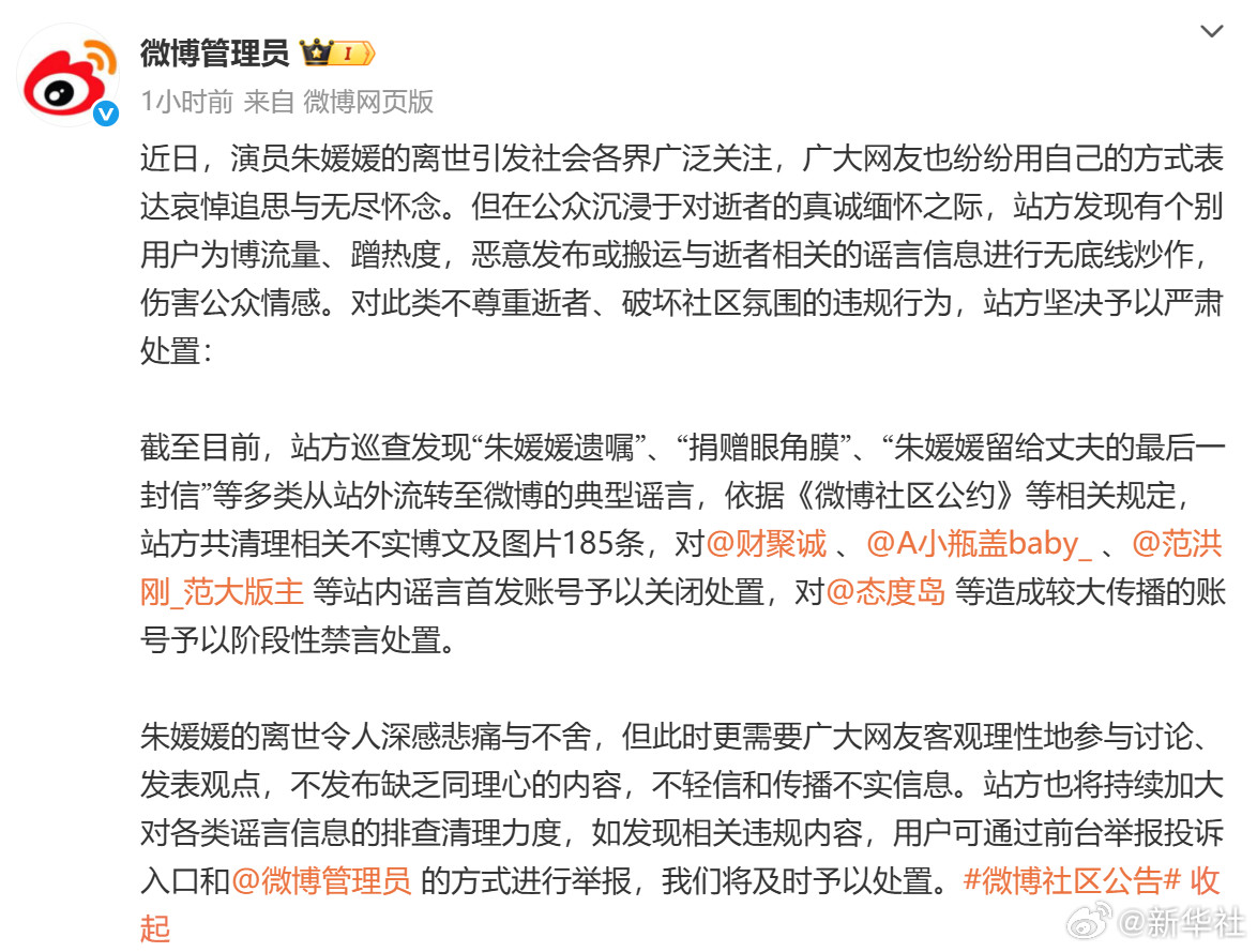 【#多账号涉朱媛媛去世谣言被处理#】据截至目前，站方巡查发现“朱媛媛遗嘱”、“捐