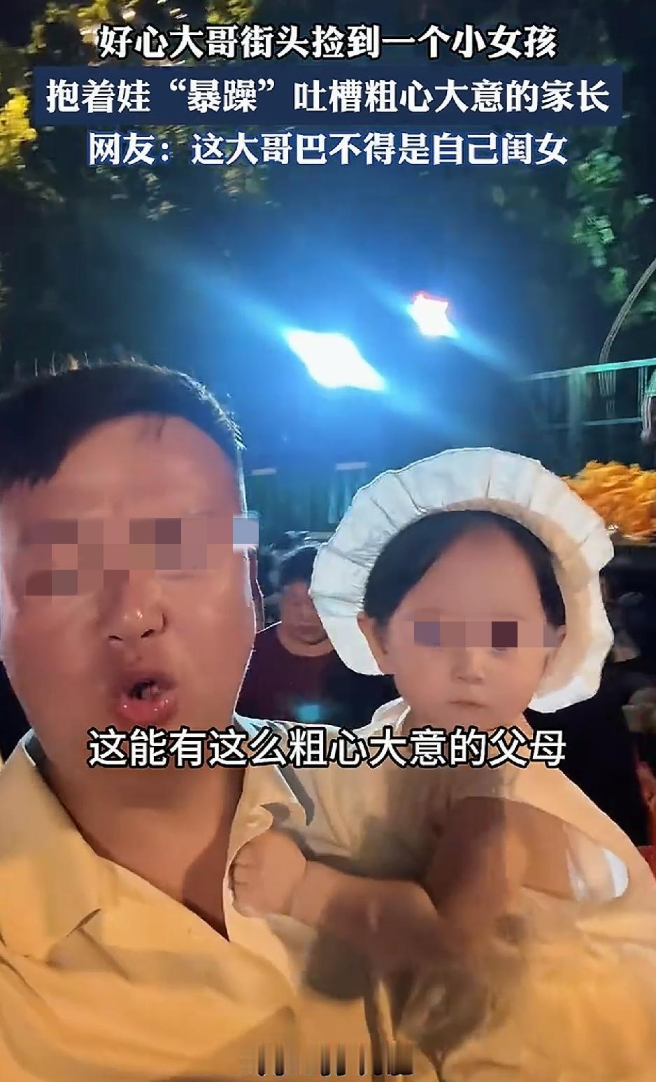 笑不活了！河北一对父母买哈密瓜后忘带娃，摊主抱娃幽默喊话寻人。近日，河北
