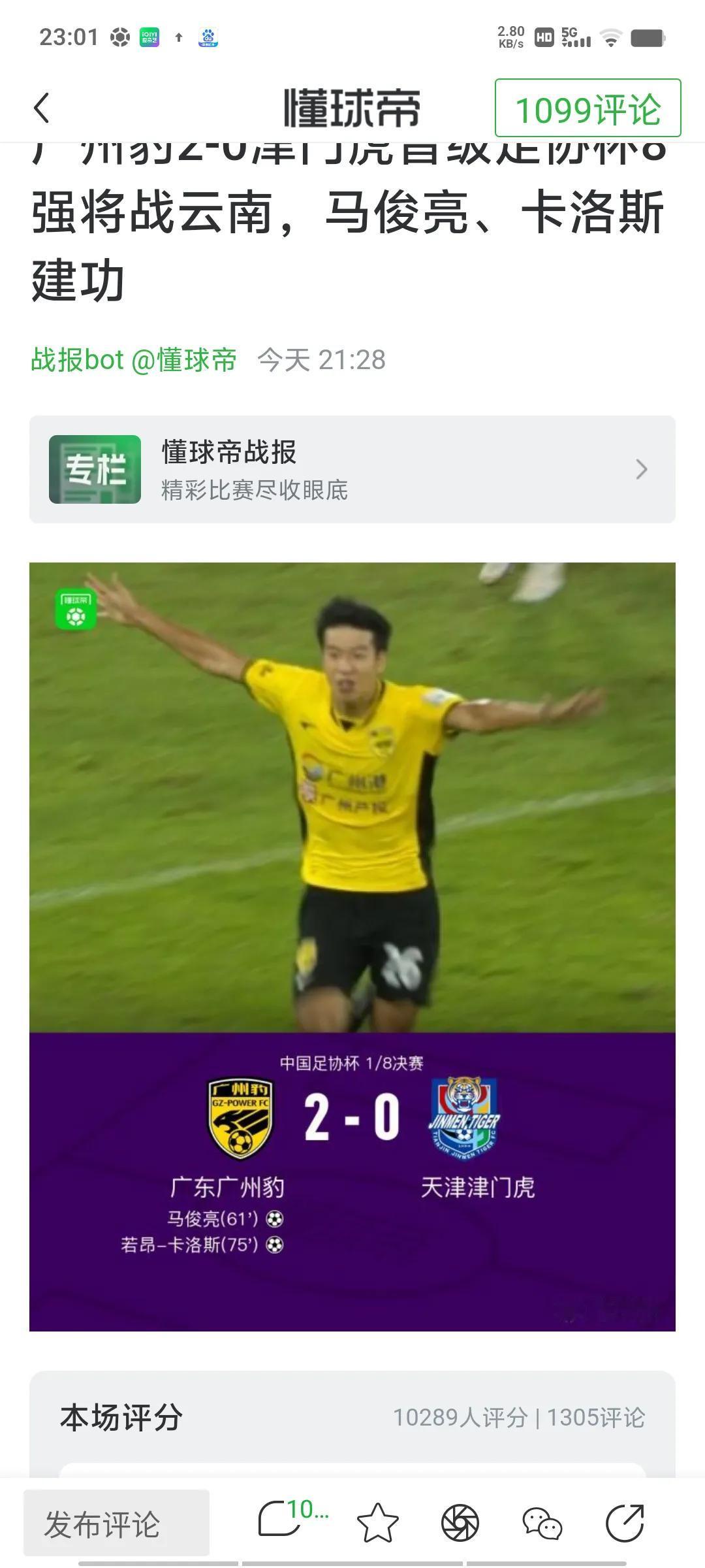 天津津门虎0比2输给了广州豹，一个中超第五名，竟然完败中甲球队，实乃说不过去，试