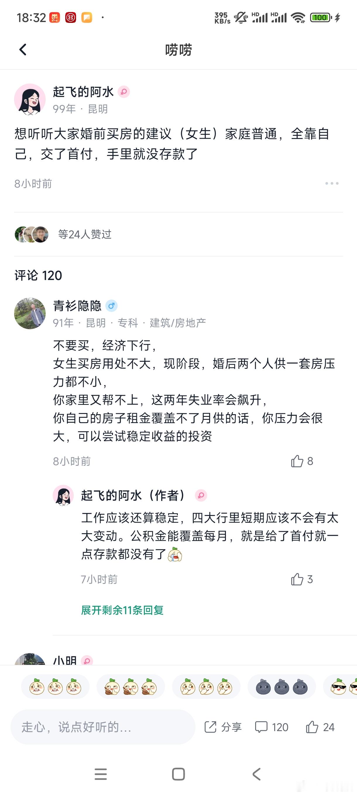 为什么要劝非亲非故的人不要买房，关你啥事？？