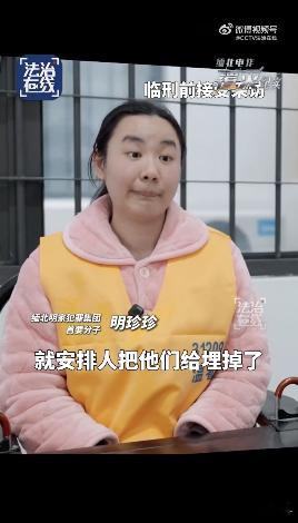 明珍珍讲述埋葬被杀电诈人员细节看《缅北电诈覆灭纪实》里明珍珍这段供述，才真正意识
