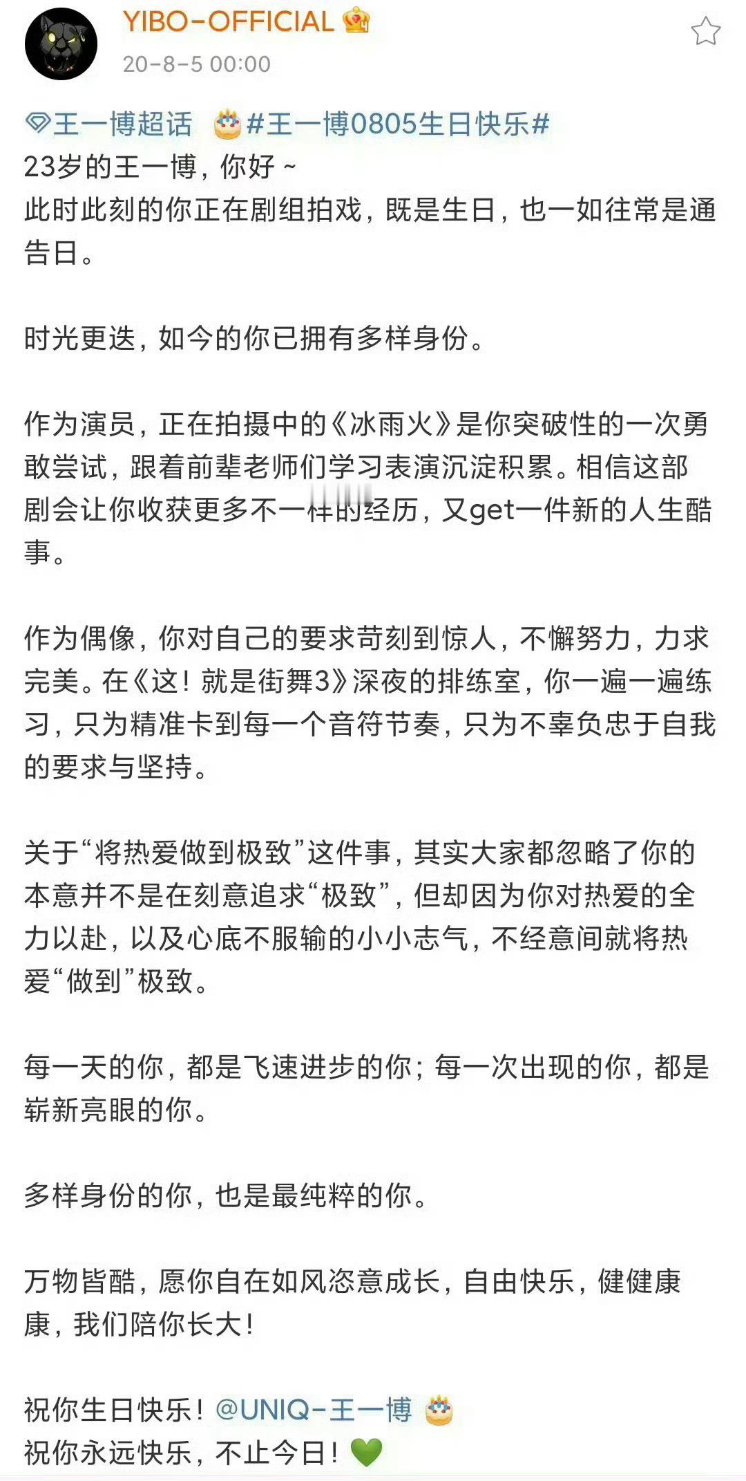 这么多年了，小奥写给王一博的生日小作文一直保持水准，满含哲理藏真意，腹有诗书气自