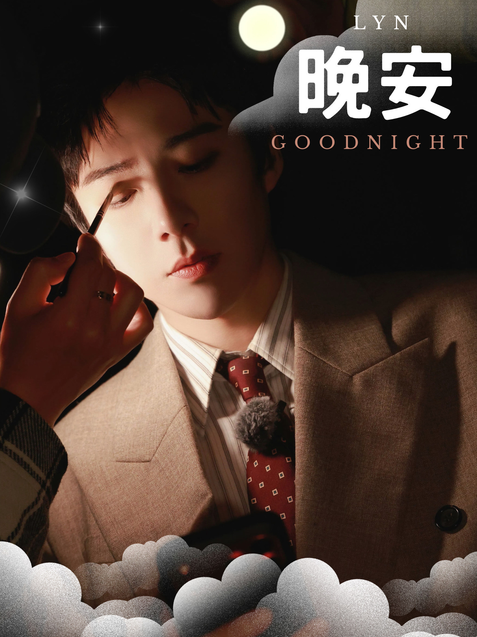 刘宇宁新歌撞地球|腾讯音乐由你榜|摩登兄弟月亮悄悄值班，星星伴你入眠，