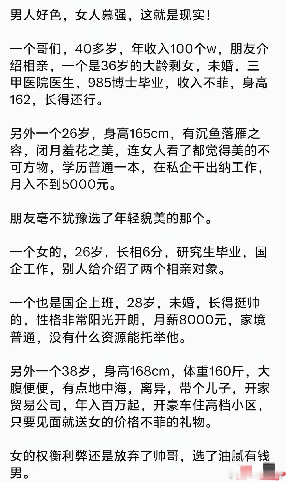 发现男女都一样，爱财爱色。​​​