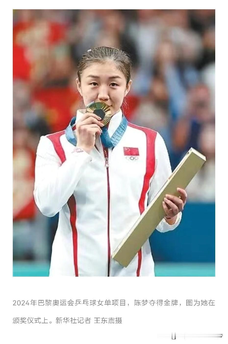 陈梦陈梦，1994年出生，5岁起学习打乒乓球。2024年8月，陈梦夺得巴黎奥运会
