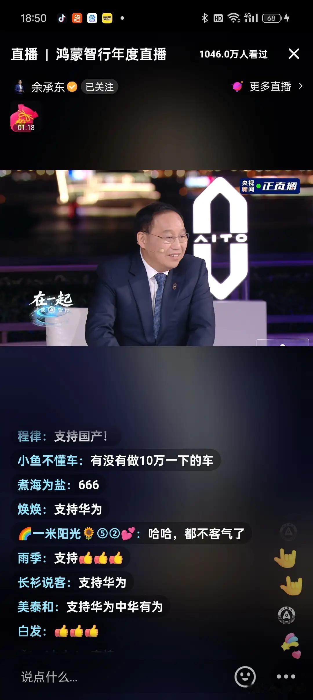 千万观看破圈！鸿蒙智行年度直播藏了这些硬核实料刚蹲完鸿蒙智行的年度直播，看