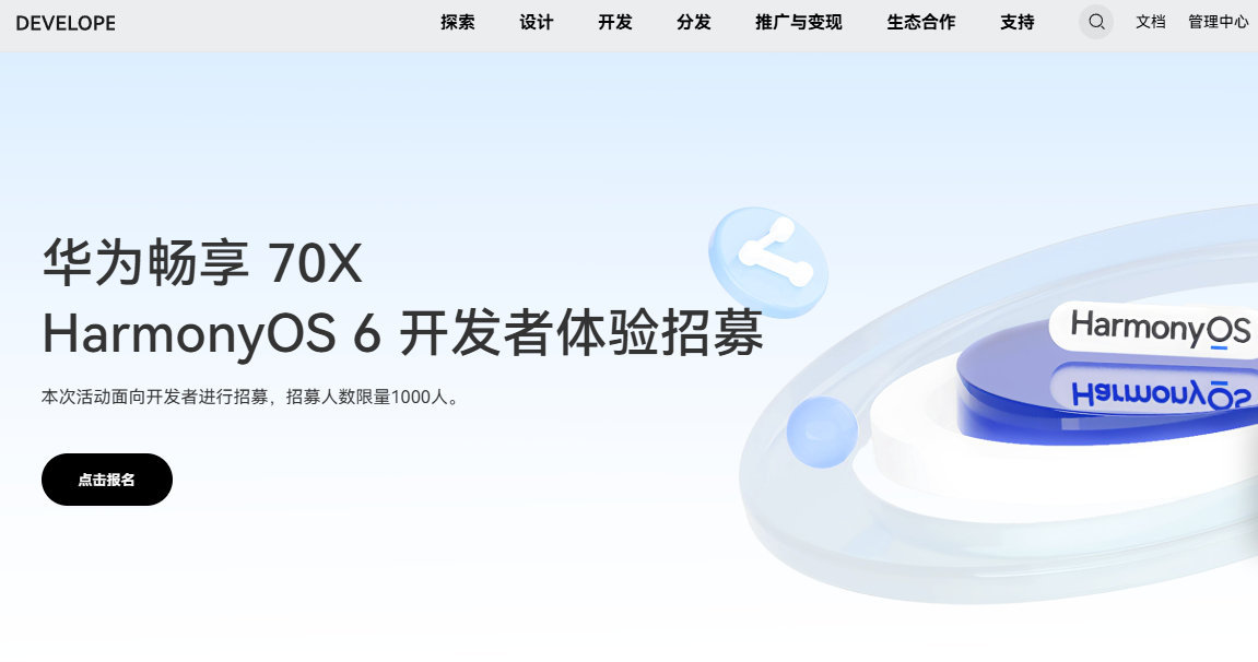 畅享70X的鸿蒙6体验招募