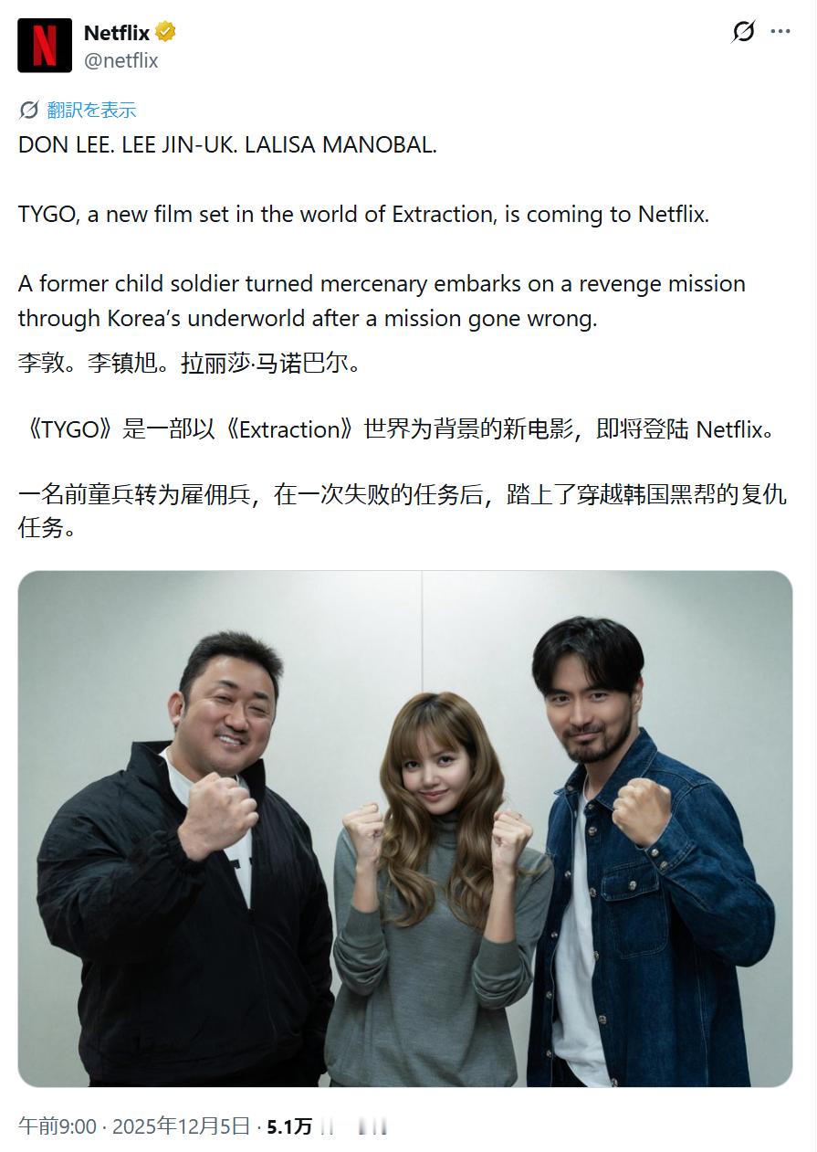 马东锡、李栋旭、LISA（LalisaManobal）主演《TYGO》：该片背