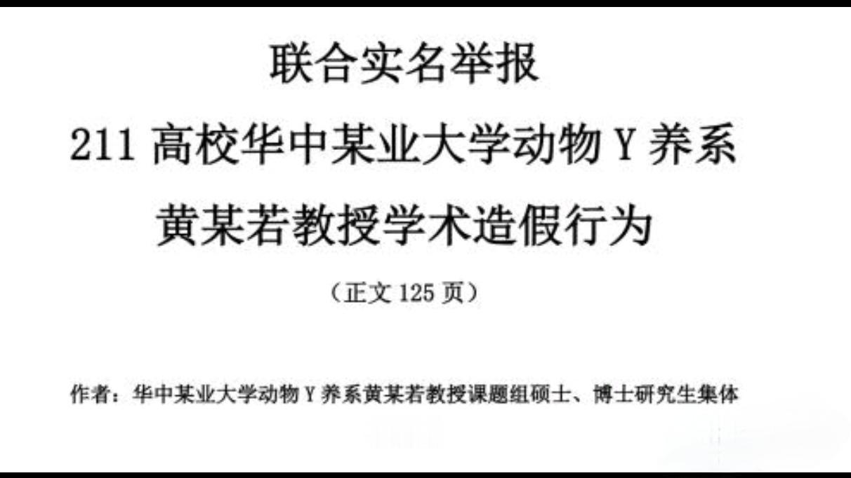盘点近年学术造假大案｜一桩桩，撕开中国学术圈溃烂真相从学生实名举报顶流导师
