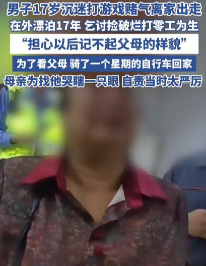 没带身份证的孩子在外头扒垃圾桶、睡桥洞，混成三十多岁的糙汉子愣是没往家打一个电话