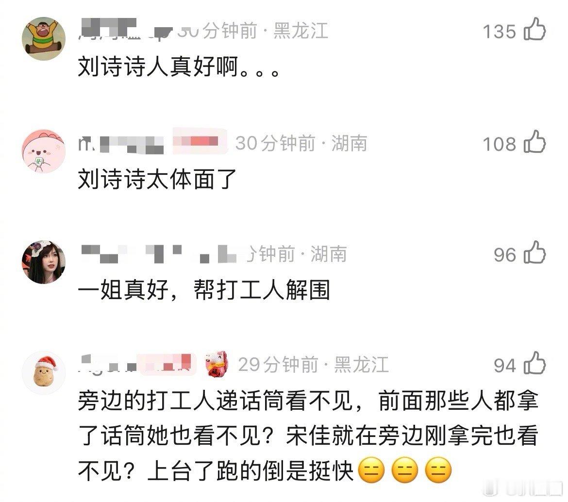 杨幂漏接话筒，刘诗诗帮忙给杨幂递话筒～