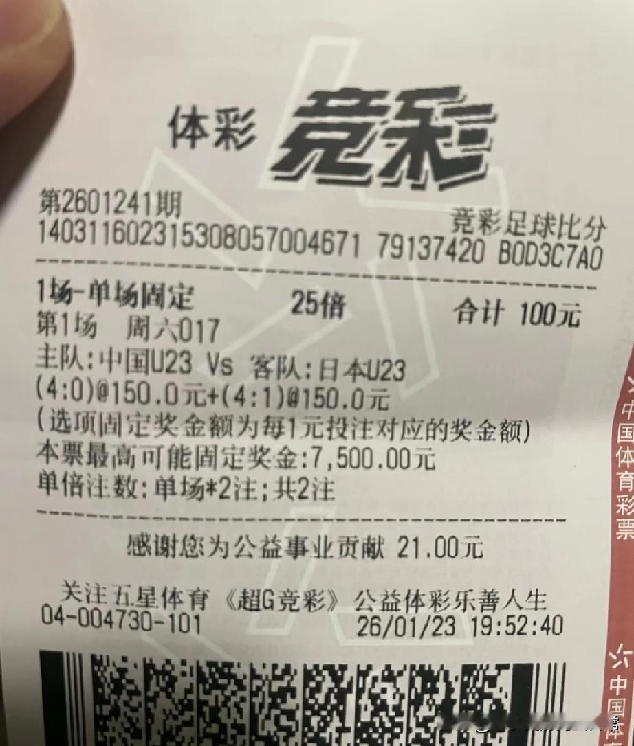 日本4:0赢球，真有人压中比分!今天刷到这张竞彩票，直接给我整不会了！