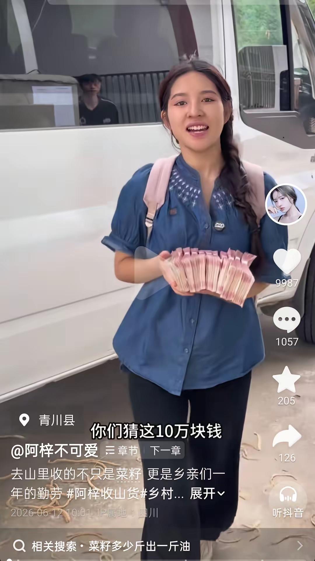 四川网红阿梓真有钱啊，拿着10万元现金下乡收菜籽，可是只给3元一斤收村民的菜籽，