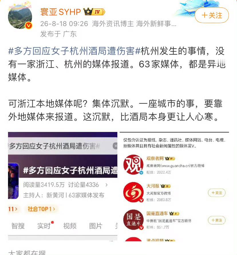 杭州是最懂自我Pr的城市之一，这种事，本地媒体能发声，那才叫奇怪了。杭州酒局伤害