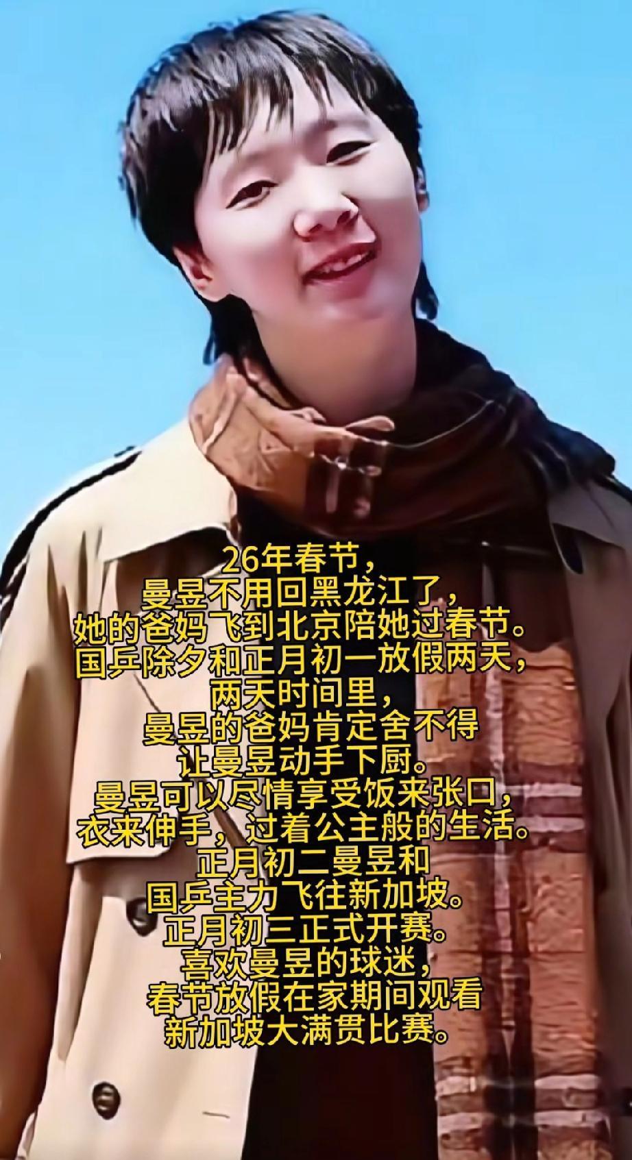 亚洲杯后曼昱回京，不回老家过年了。总结亚洲杯经验，曼昱很快投入训练。春节不回老