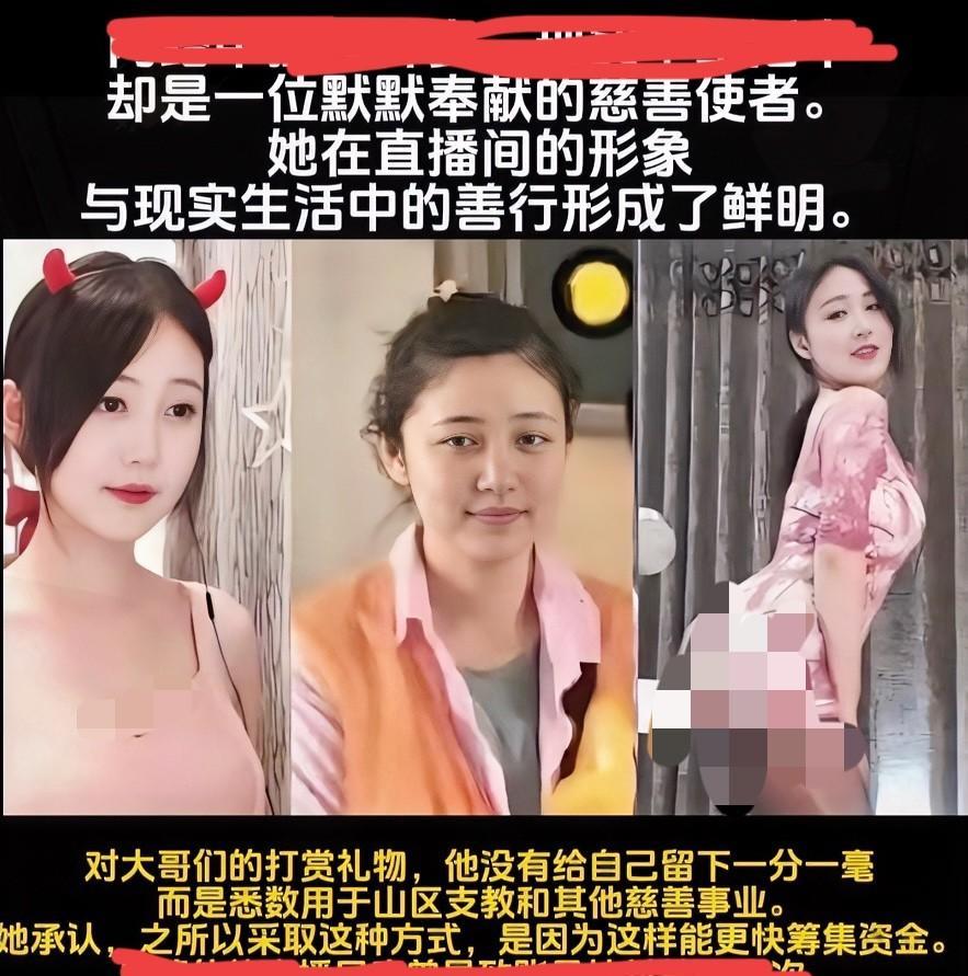 以身入局，白天在山区支教，晚上直播又唱又跳。但获得的打赏，她一分没花，
