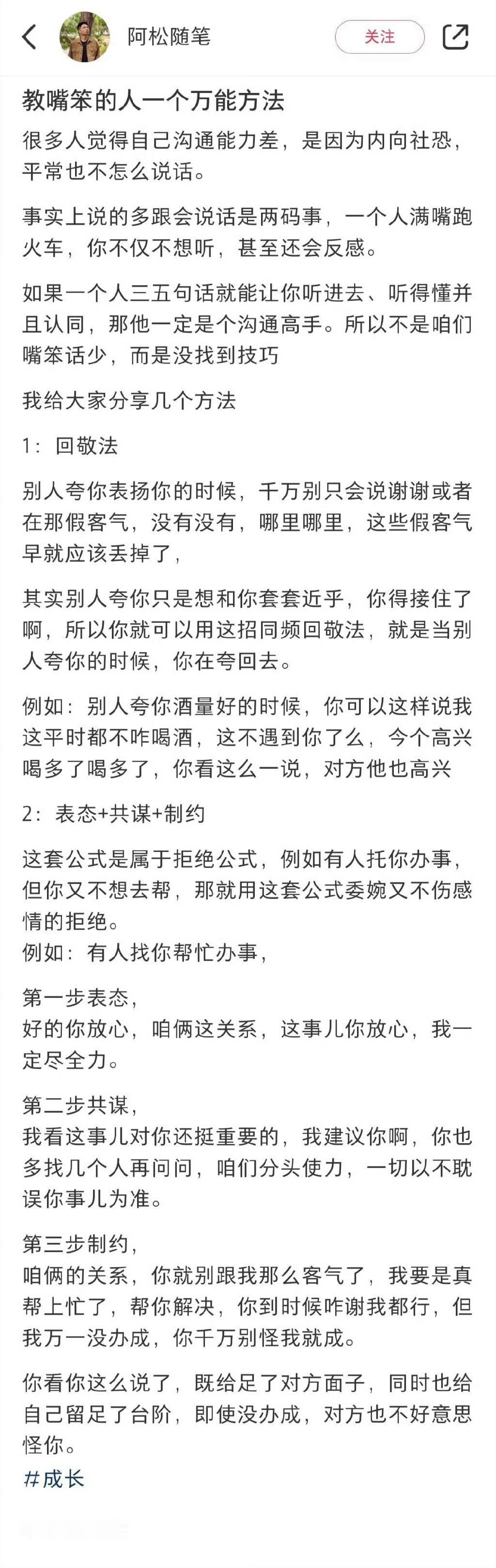 嘴笨不会说话？这个万能方法，一学就会！​​​