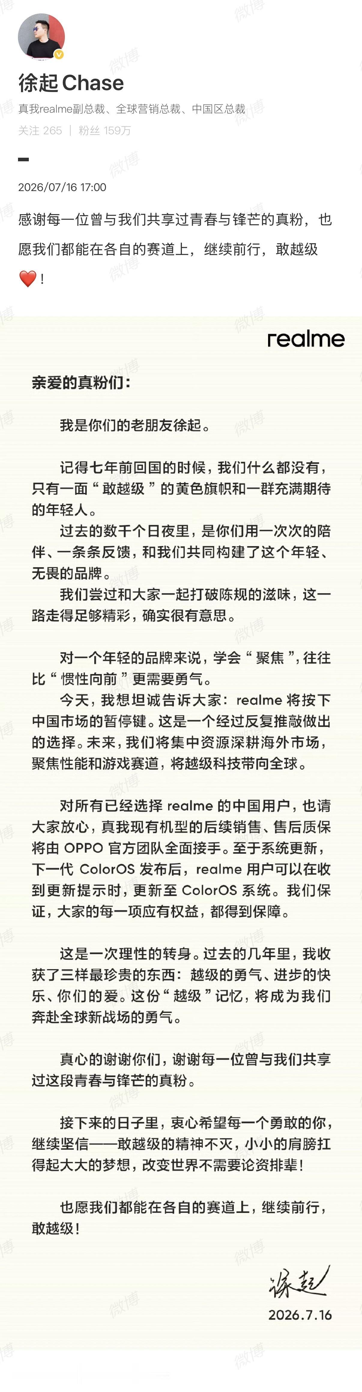 徐起：realme将按下中国市场的暂停键！真我国内暂时不发布新手机了！