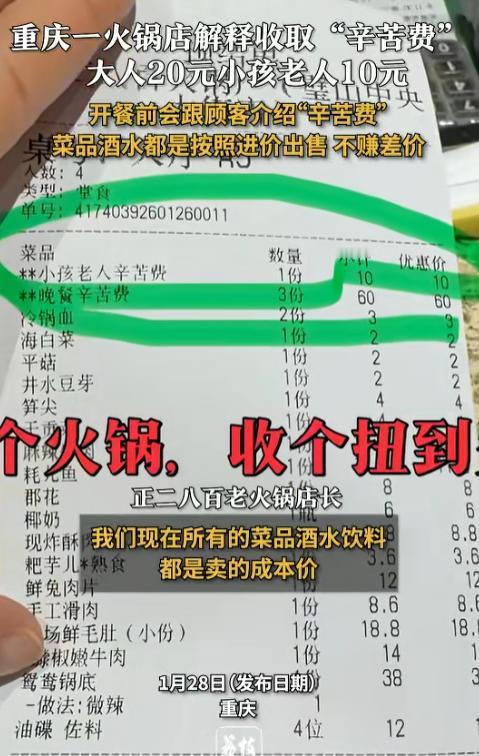 “离了个大谱！”1月26日，重庆，一女子带着全家去吃火锅，结账时觉得费用
