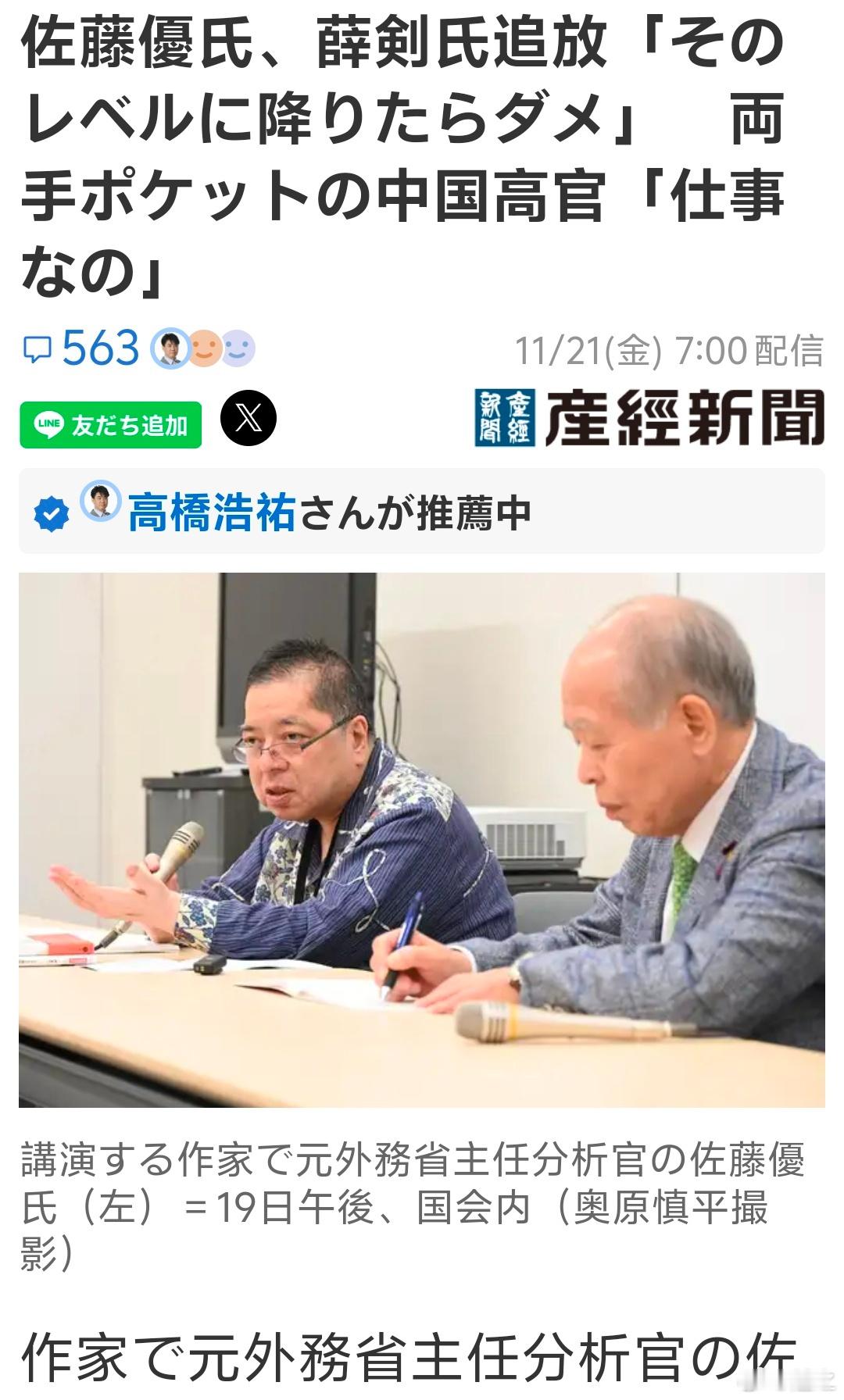 19日，日本在议会内部进行了类似政策学习会的演讲以前当过外务省主任分析官的佐藤优