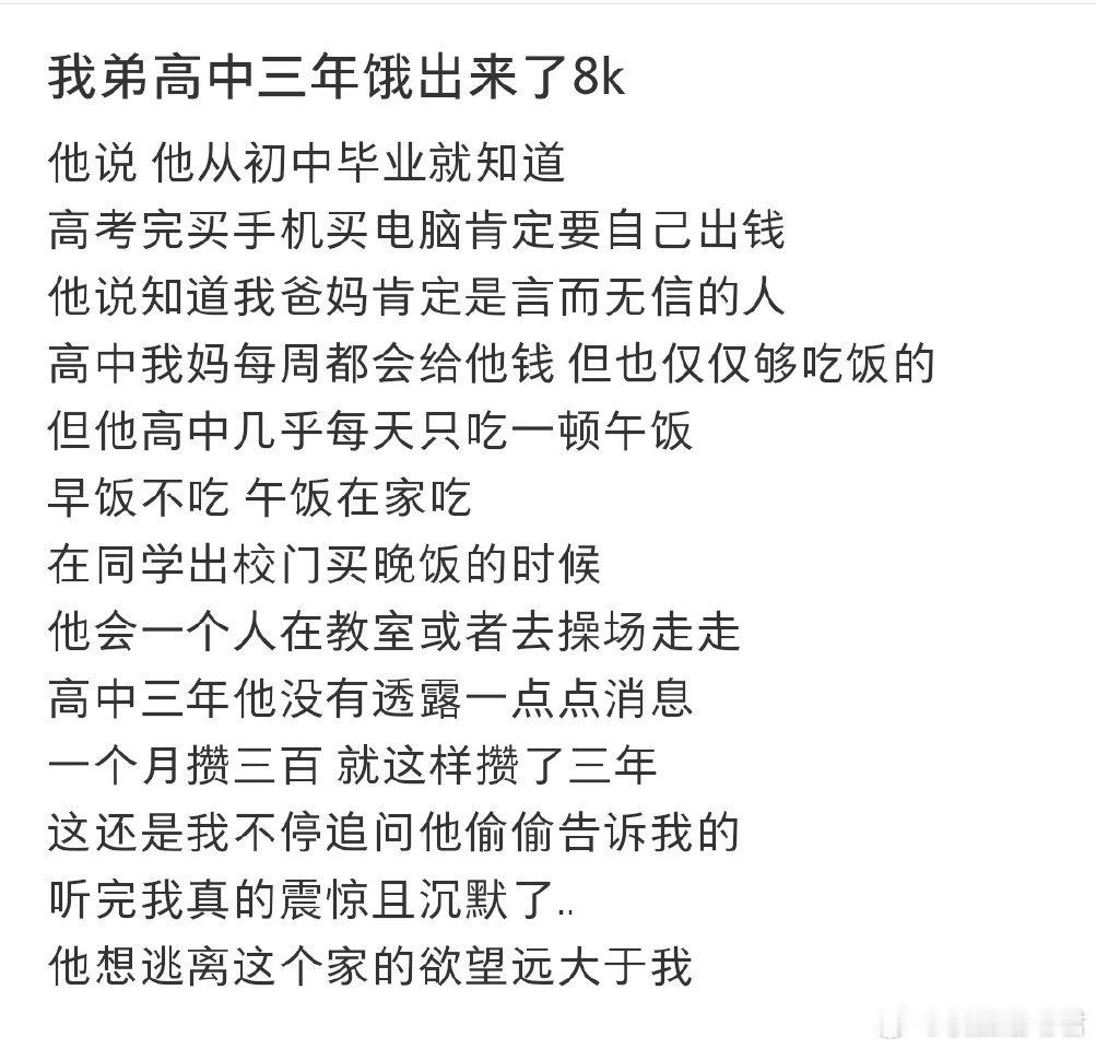我弟高中三年饿出来了8k​​​