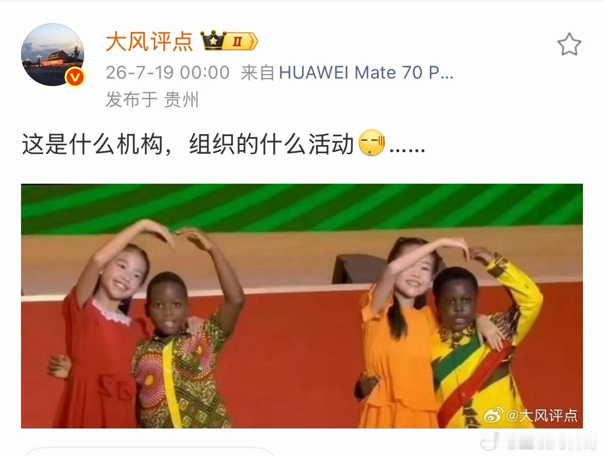 这是什么机构？组织的什么活动？目的是什么？