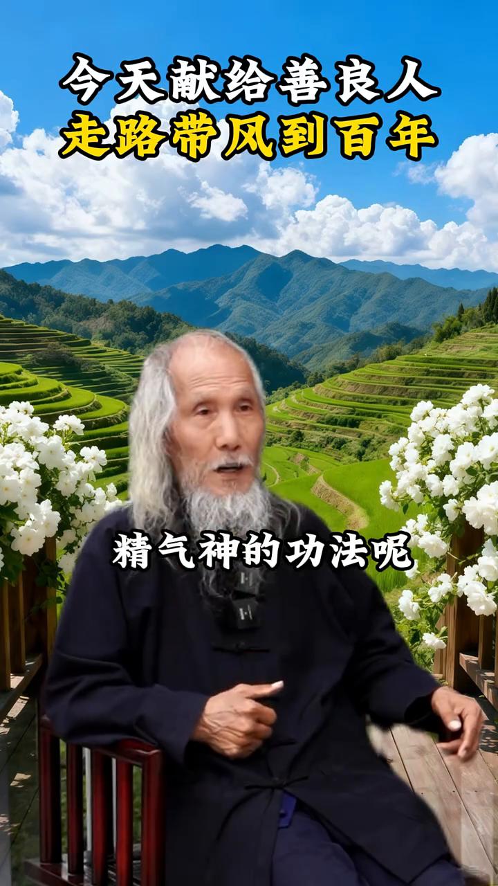 今天献给善良人，走路带风到百年。衡量一个人健康不健康，看什么地方？就看这个地方