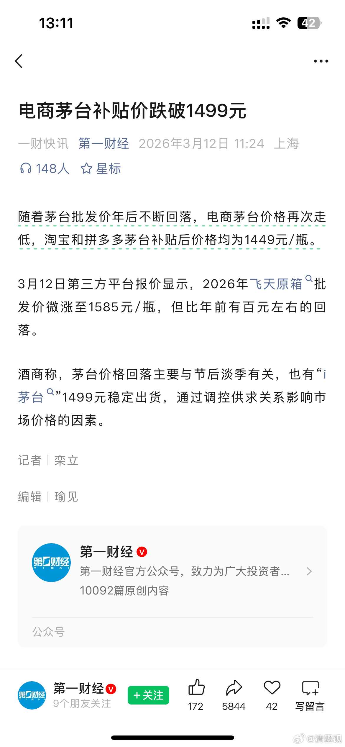 这件事或许预示着一个时代的结束，是上个时代的尾巴，是下个时代的触角！茅台