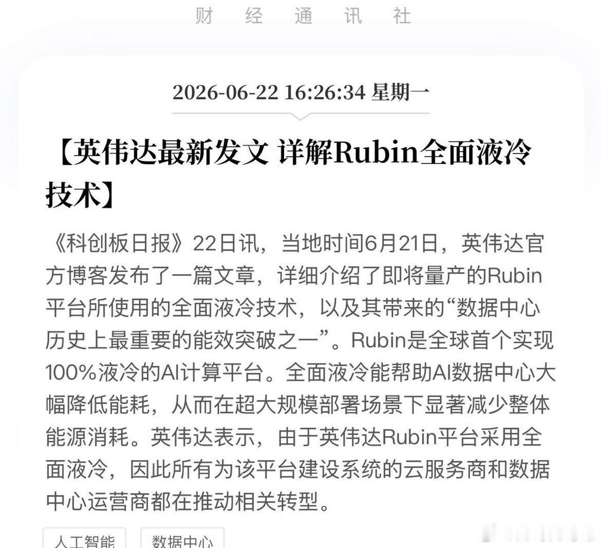 英伟达甩出“100%液冷”令牌！彻底打通高端算力命脉，这波红利你敢接吗？美东时间