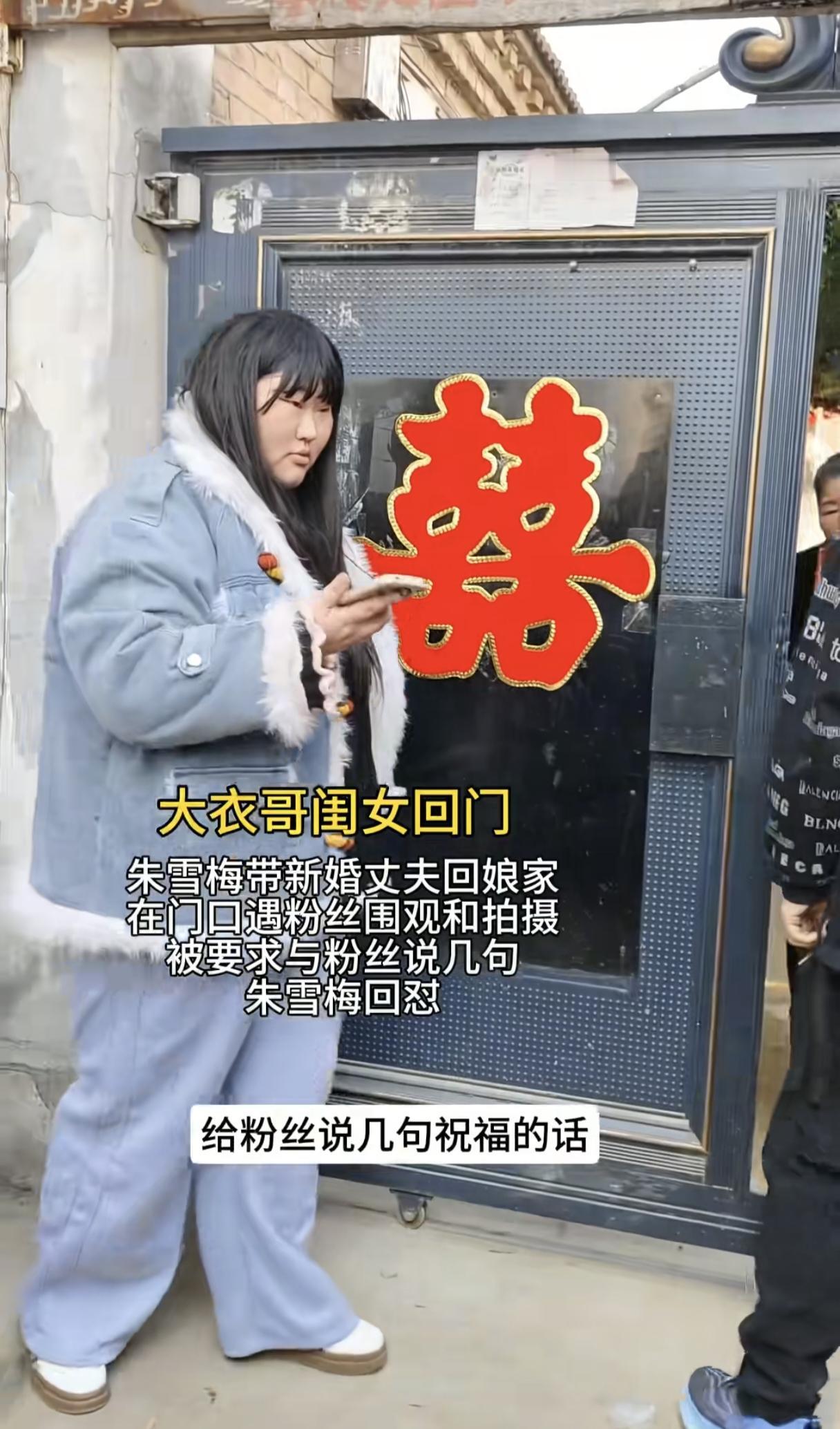 大衣哥的女儿回娘家怒怼跟拍的自媒体：“我就想知道，拍视频够吃药的吗？”跟拍的向朱