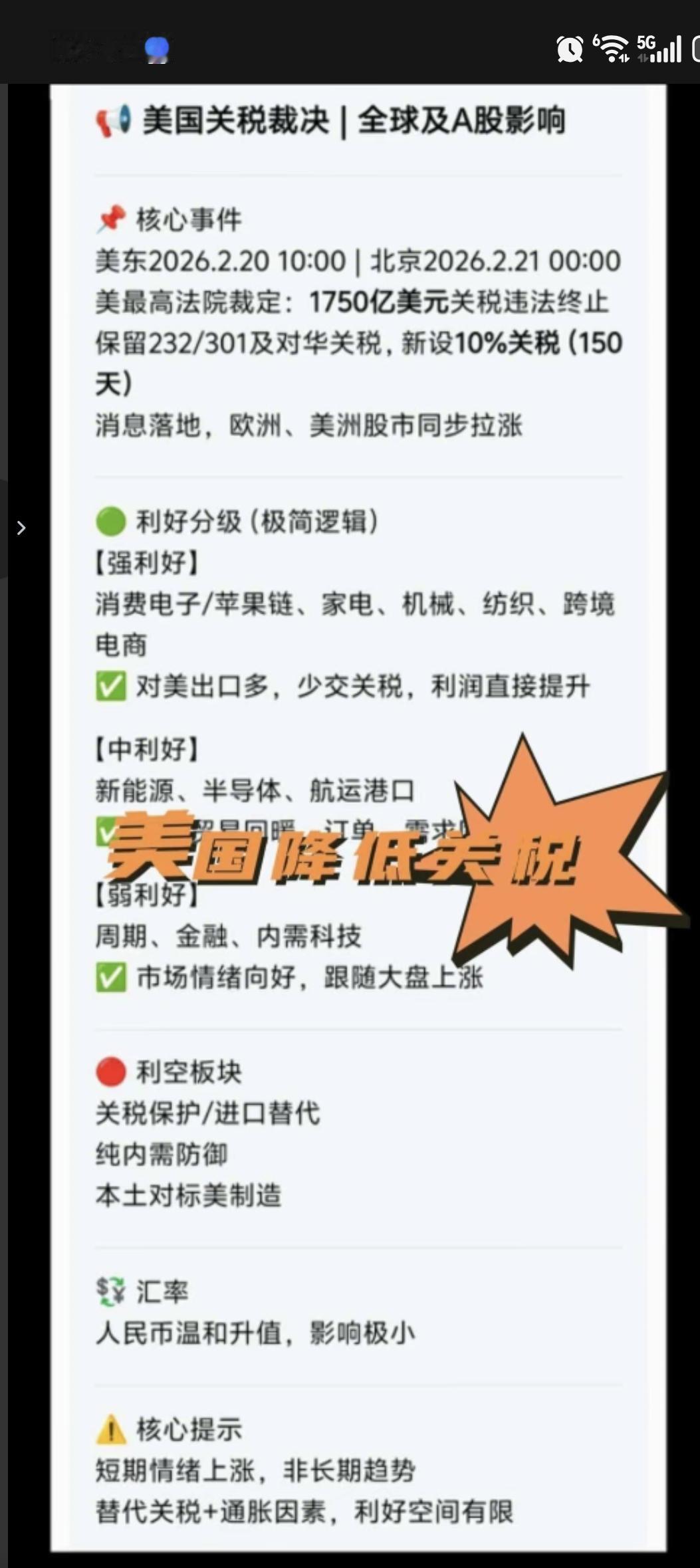 特朗普再加关税！受益十大方向梳理！2月21日，美国总统特朗普发文称，将把对全