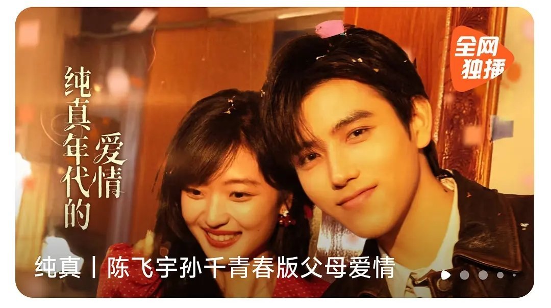 网友说孙千和陈飞宇这俩人是照骗。。剧里状态好差