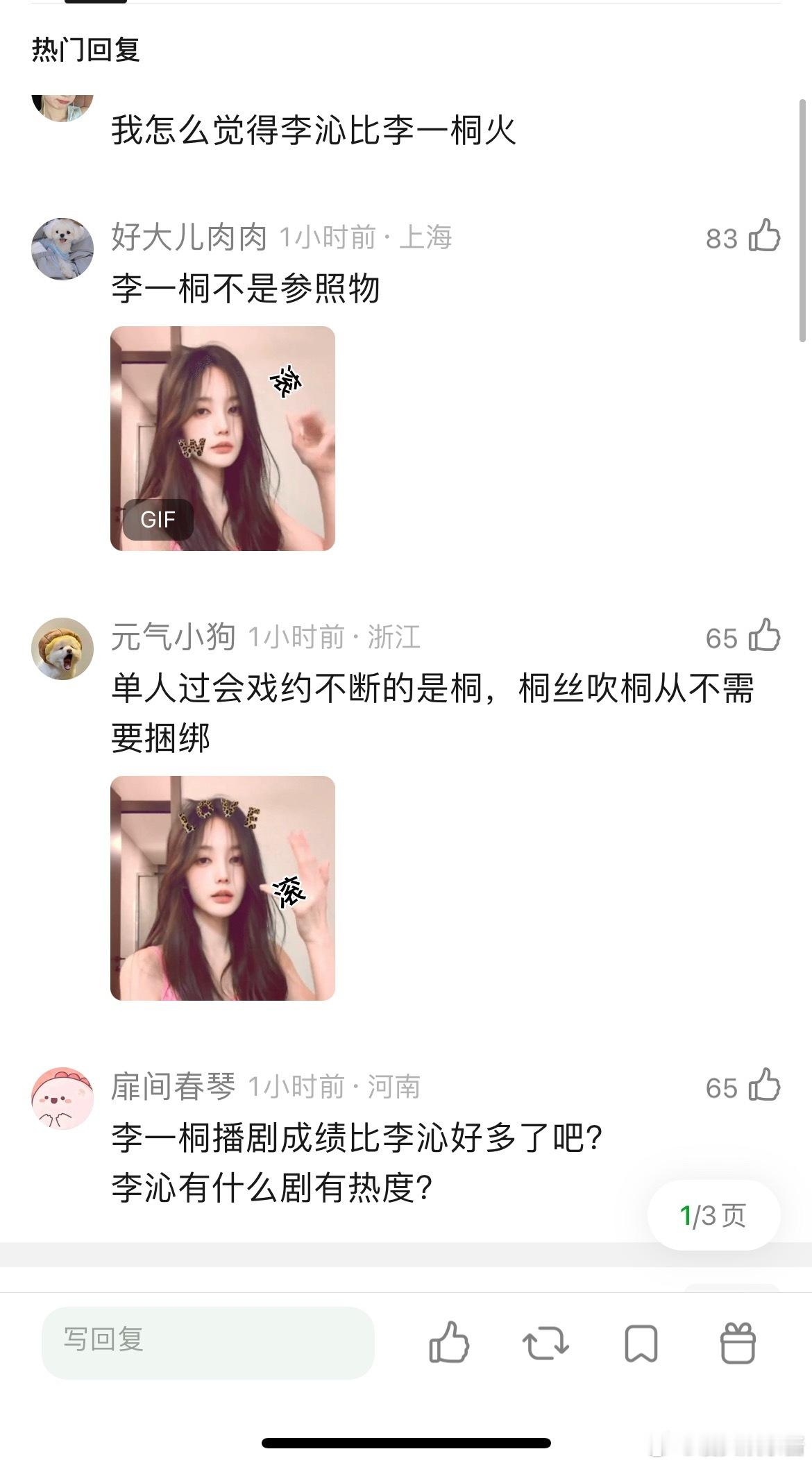 网友热议：李一桐、李沁谁的演技更好