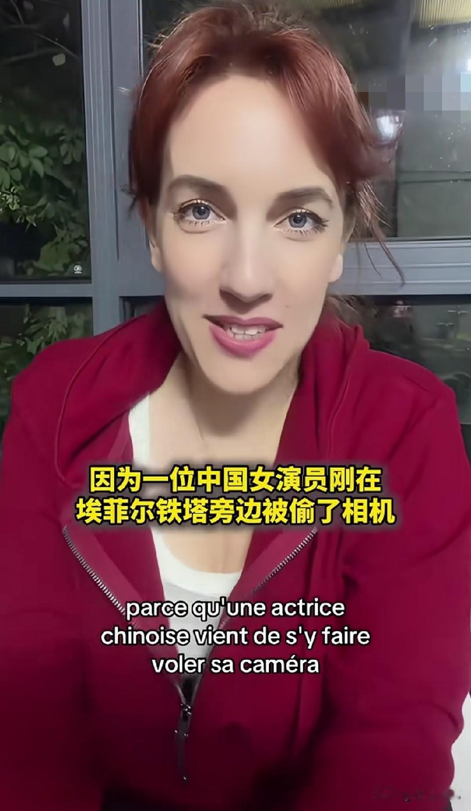 这个法国博主谈论中国女演员巴黎丢相机一事，认为来到欧洲就不能拿国内的安全习惯当常