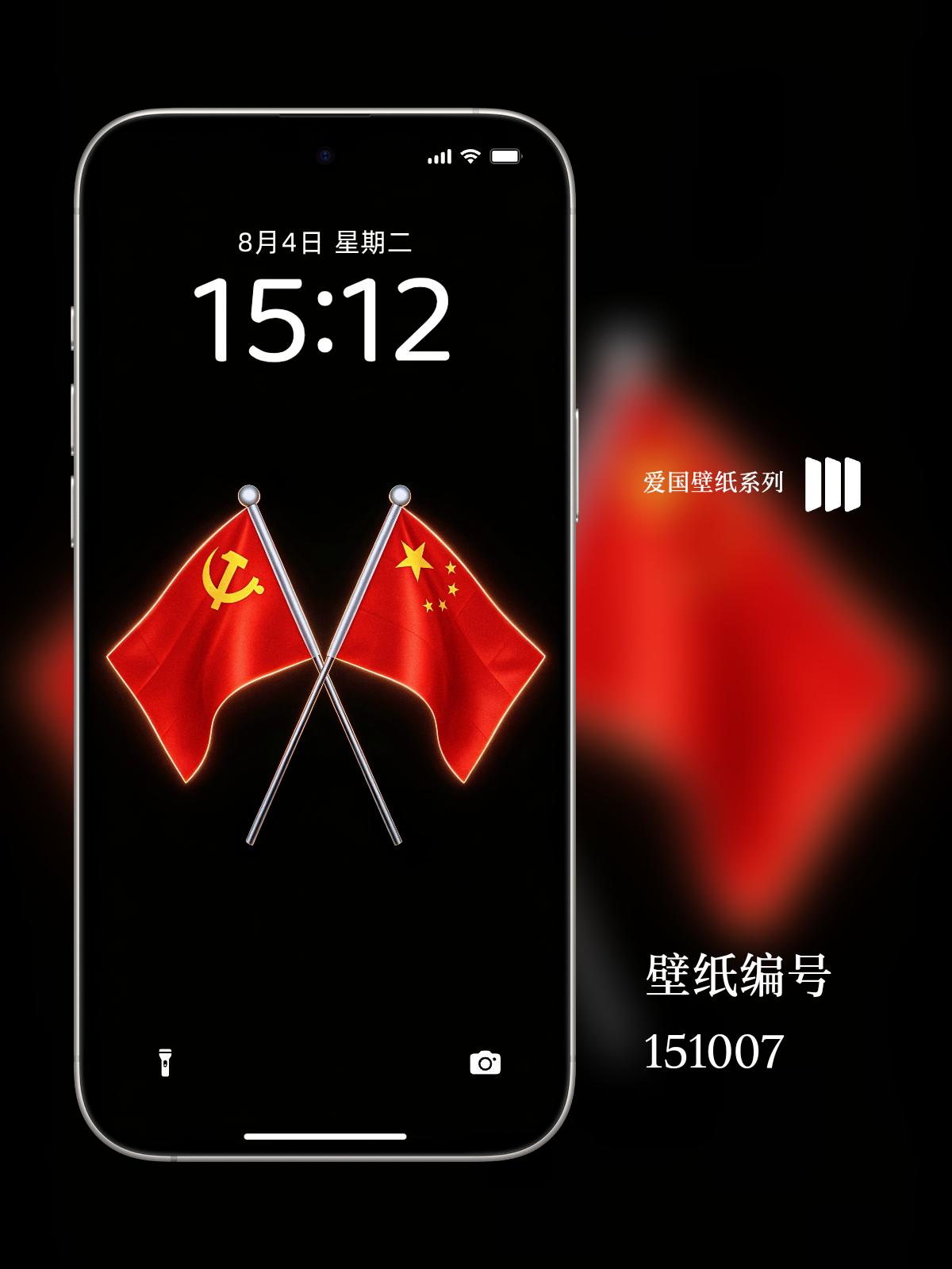 黑底氛围感爱国手机壁纸太绝了纯黑高级底色打底，交叉排布的党旗与五星红旗自带