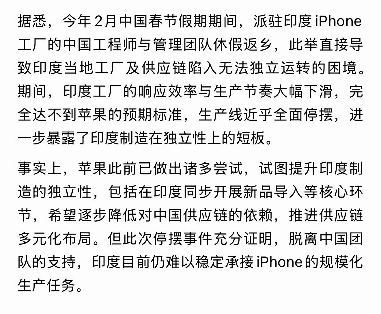 苹果印度生产线陷入停摆苹果在印度的生产线这下彻底翻车停摆了！说白了就是苹果想把产