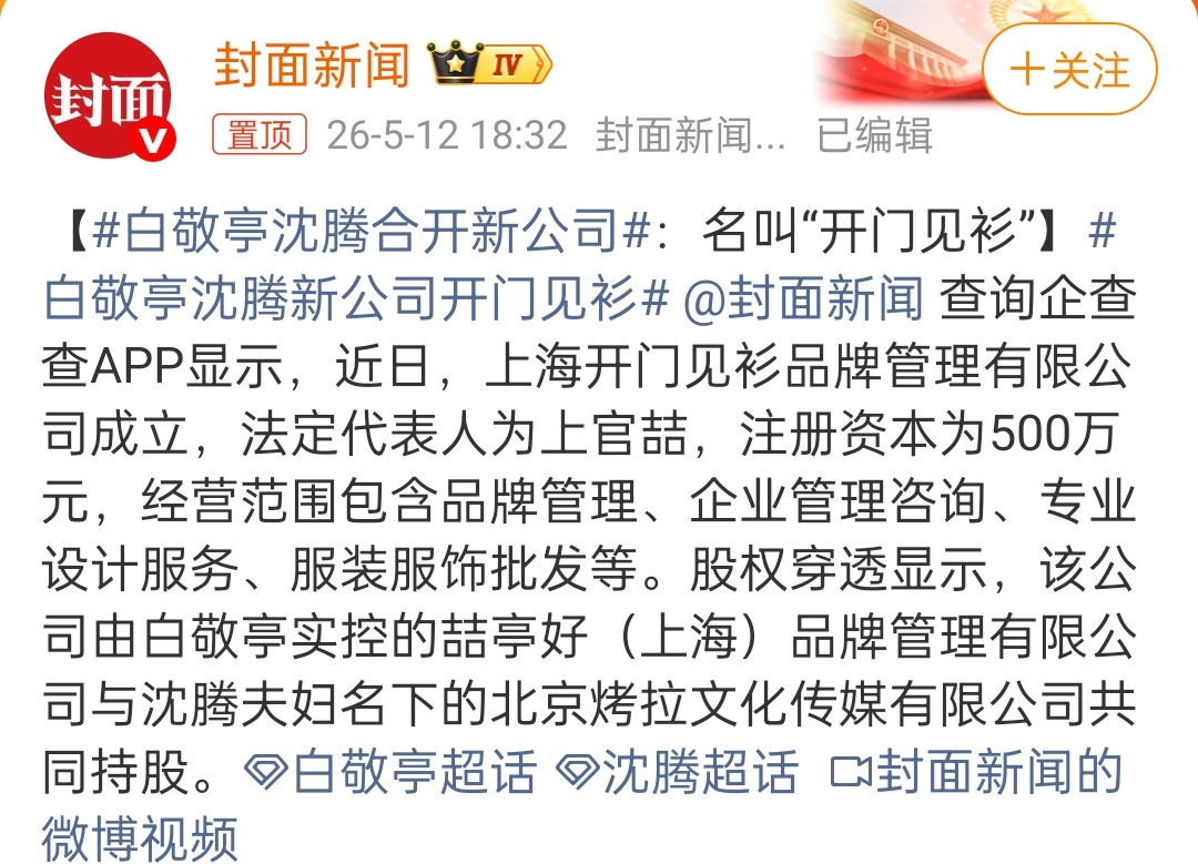 白敬亭沈腾合开新公司合伙做生意啊
