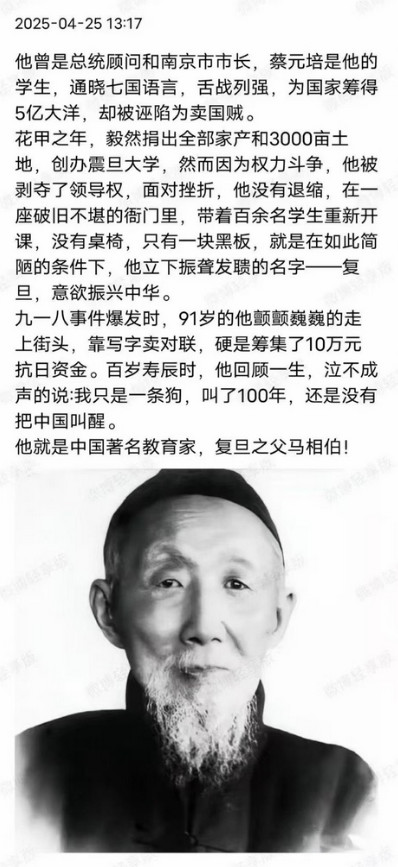 没叫醒世人的马相伯。。。