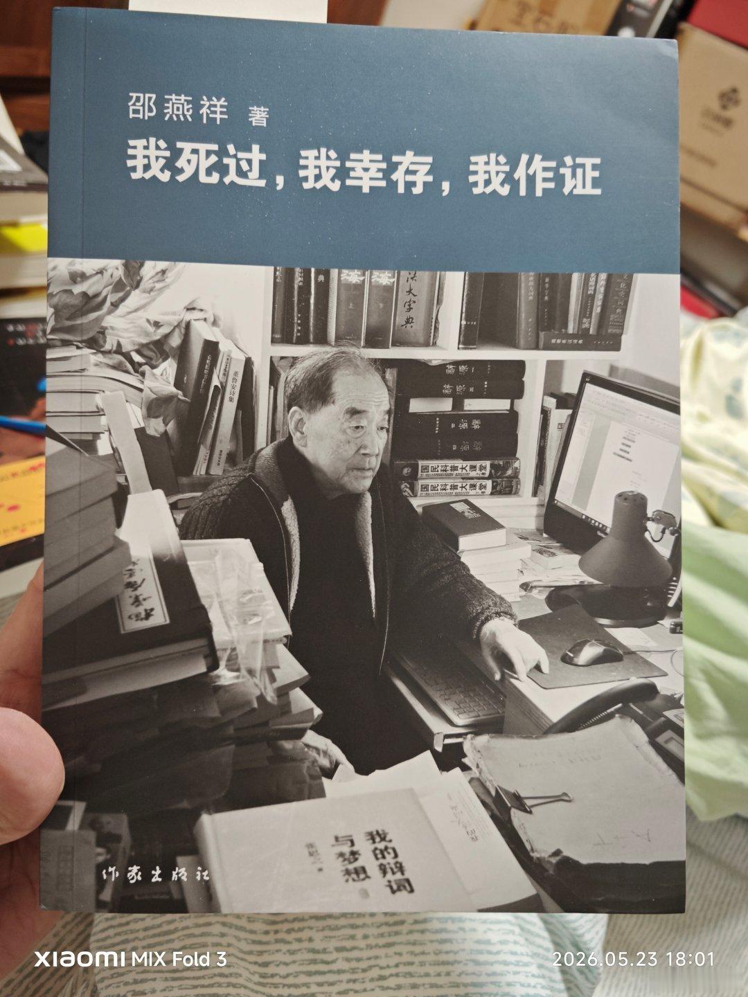 买到了邵燕祥写的一本书。查百度作者已经在2020年死了。