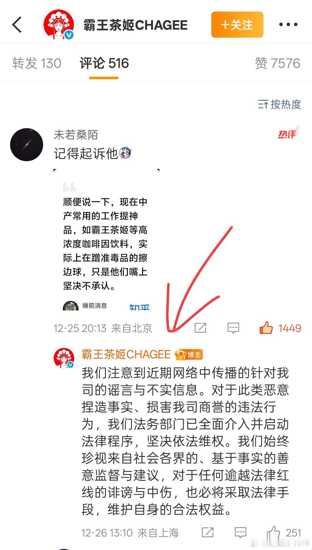 睡前消息抹黑霸王茶姬为准毒品霸王茶姬回应，抹黑茶饮企业的大V疑似改名。霸王茶姬回