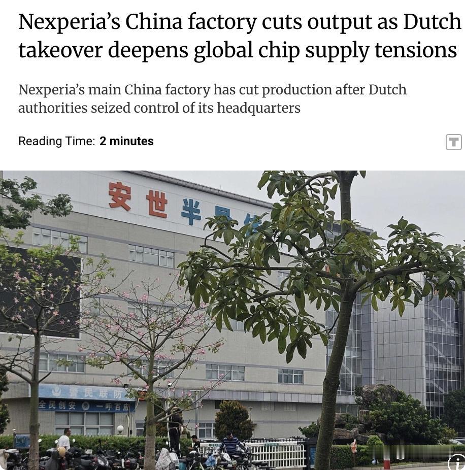 外媒：荷兰政府接管芯片制造商安世半导体（Nexperia）总部后，其位于中国东莞