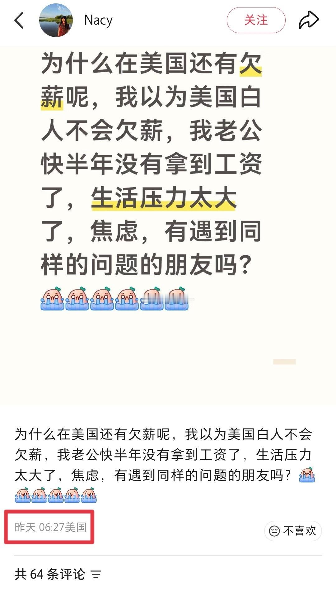 被美国白人欠薪了🙈公知怎么洗