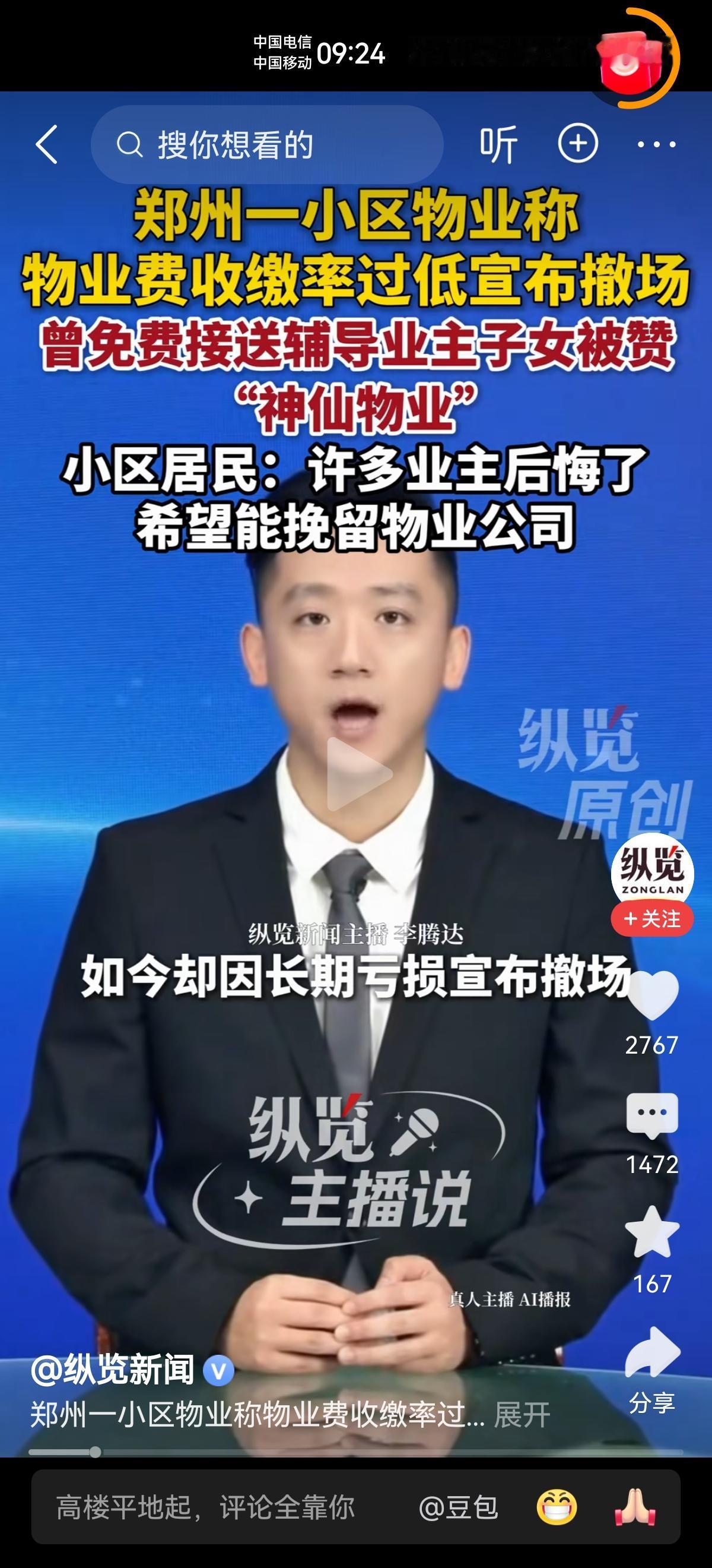 物业存在必合理，但是物业拿着业主的钱，应该为业主提供服务，提供一些必须有的服务，