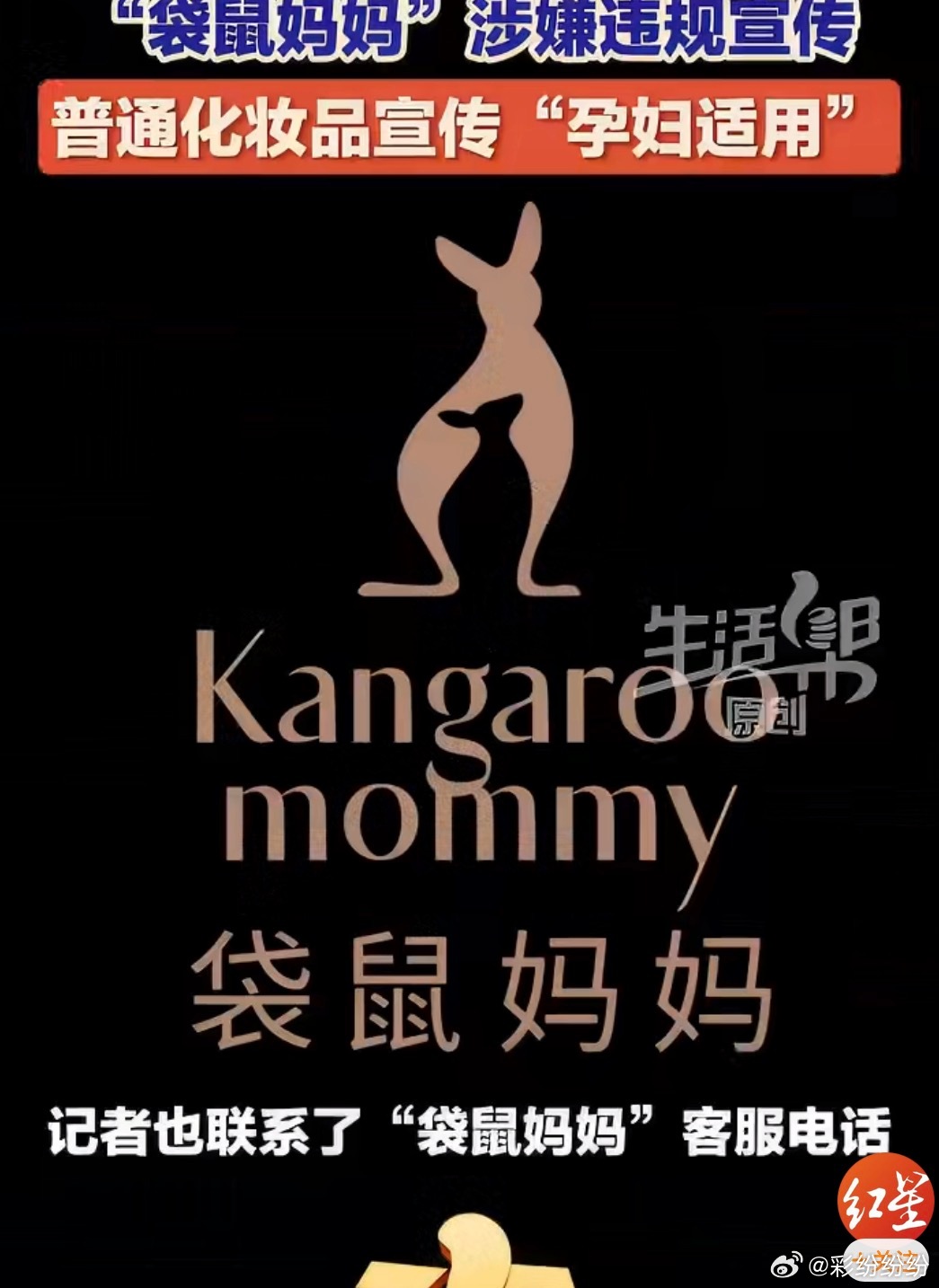 现在买东西，在担心买到假货的同时，还要注意有没有虚假宣传啊。像袋鼠妈妈这样，取