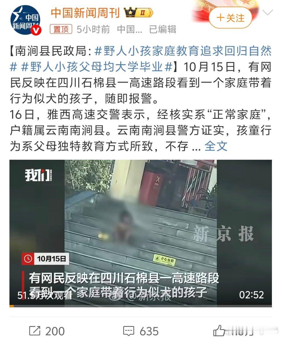 野人小孩父母均大学毕业大学学历父母把自己孩子养成野人？？是什么新型教育方式吗不理