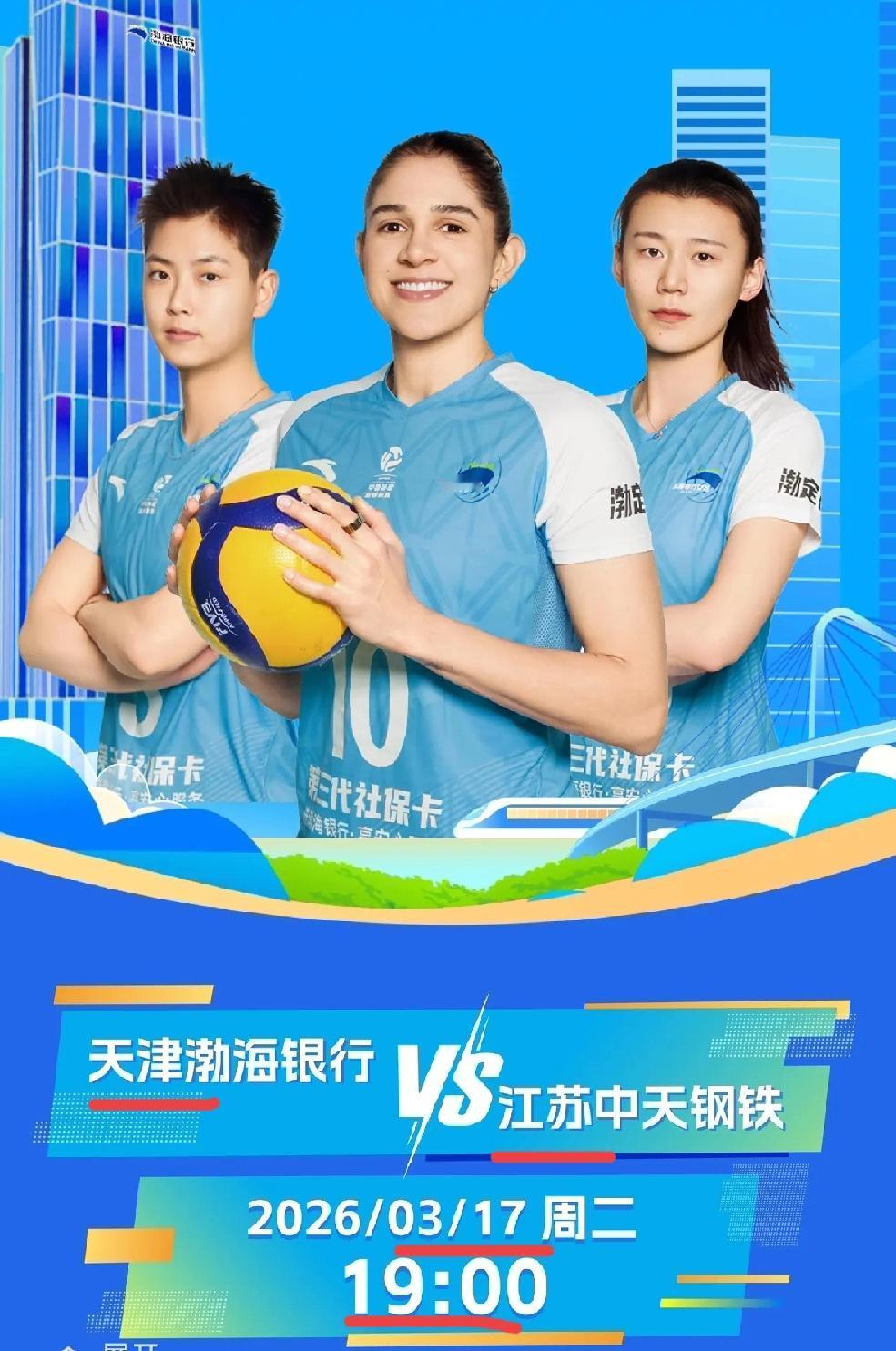 今天天津渤海银行女排官方发文公布了今天晚上的半决赛比赛海报！天津女排的三边攻巴西
