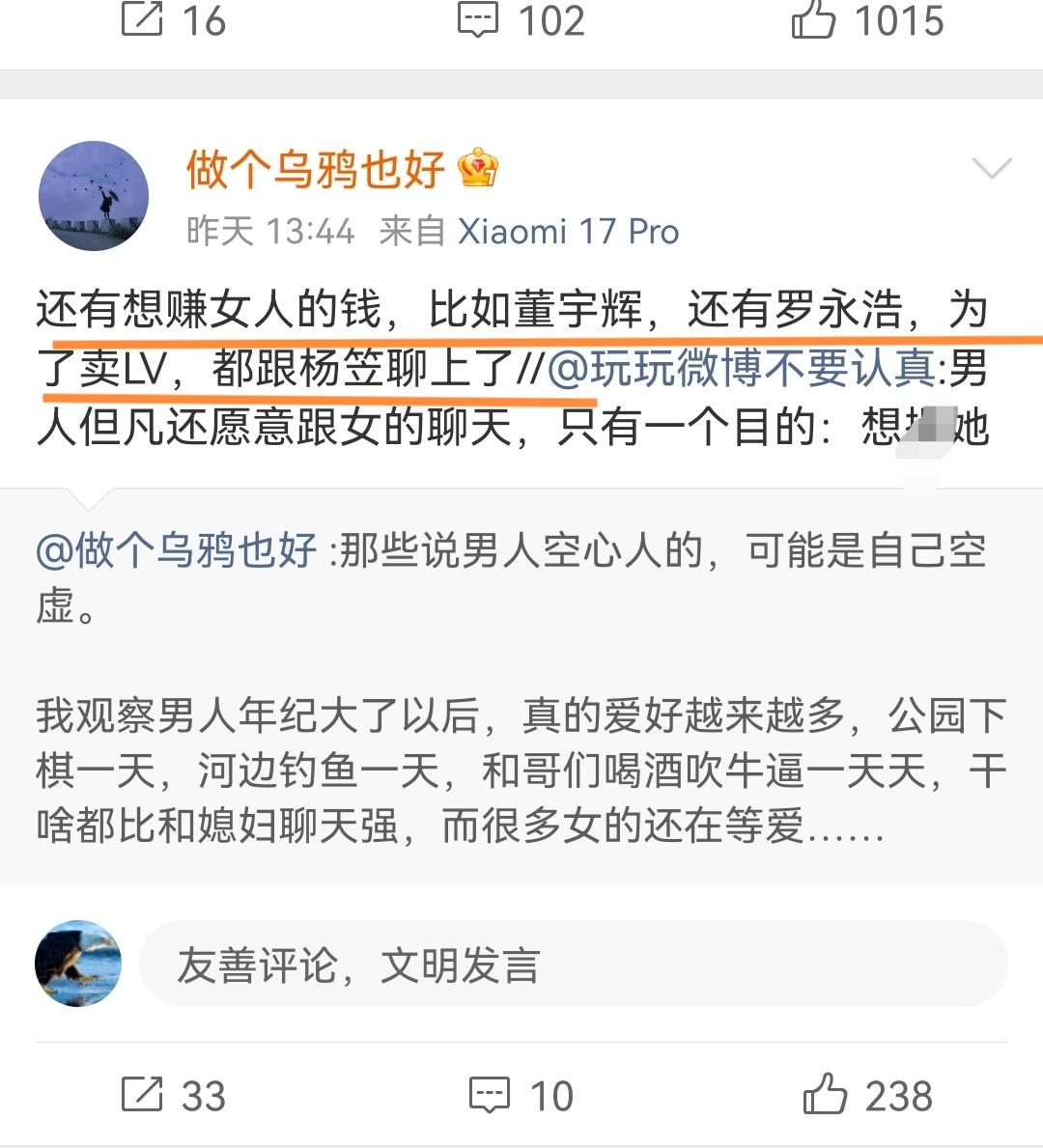 一贯“语不惊人死不休”的木子美，也“揭露”罗永浩和杨笠开聊的本质：为了赚女人钱，