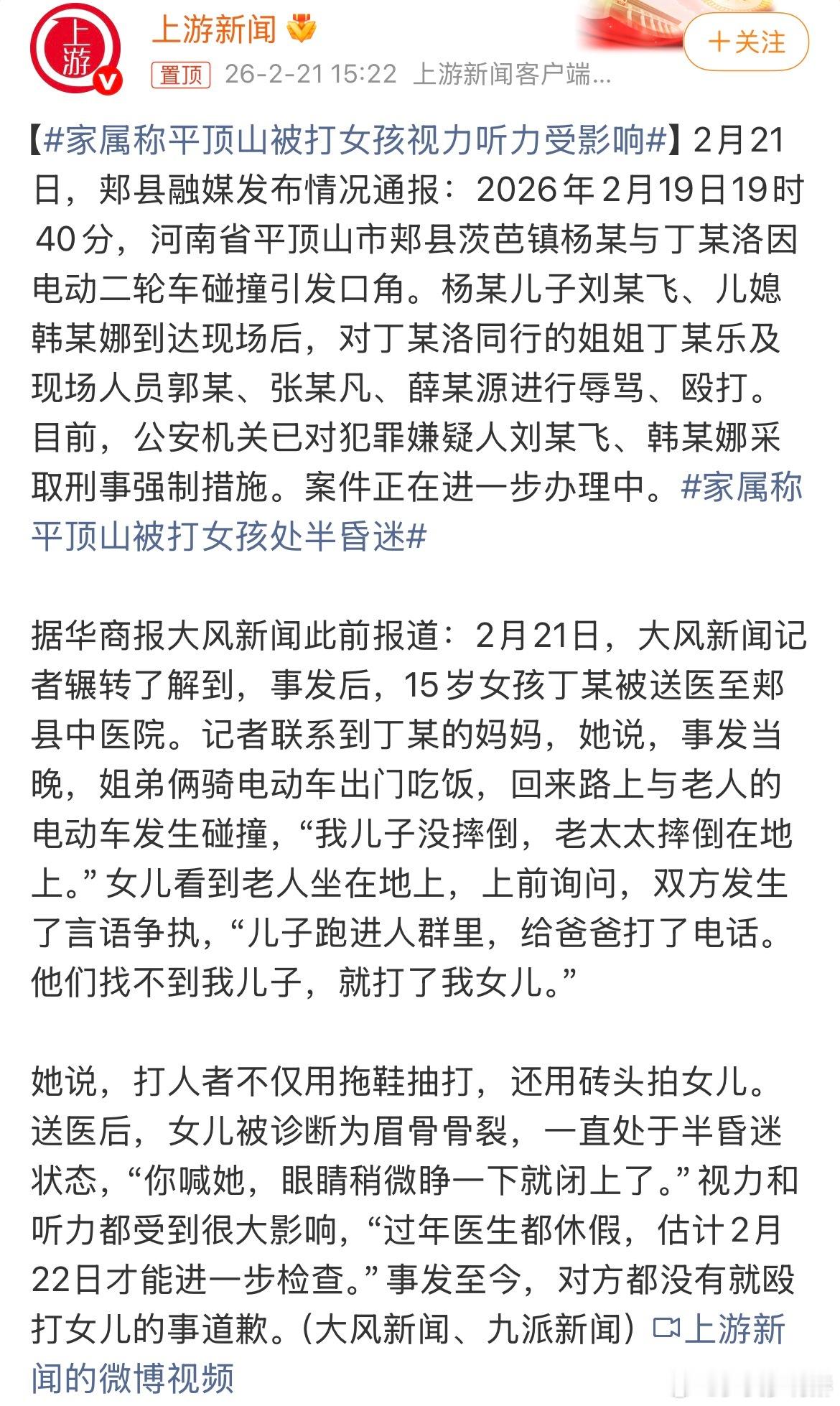 家属称平顶山被打女孩视力听力受影响就因为孩子骑车不小心碰了一下老人，就对一个15